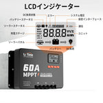 LiTime 12V/24V/36V/48V用60A MPPT チャージコントローラー