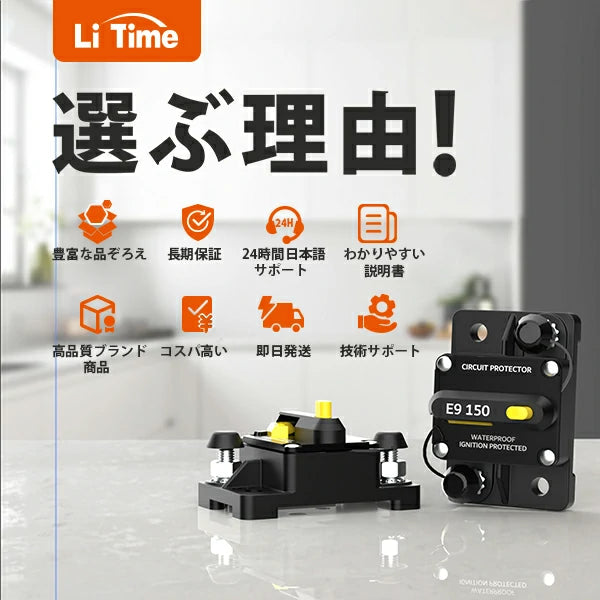 LiTimeを選ぶ理由 高品質