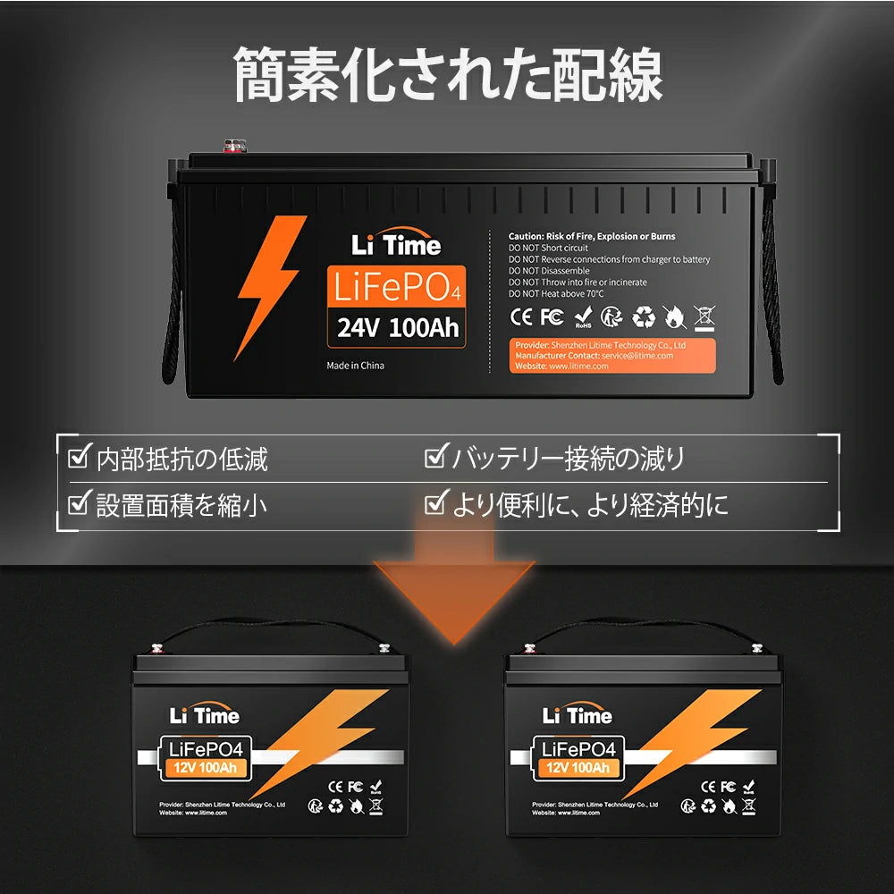 配線簡単 24V100Ahバッテリー