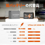 鉛蓄電池より優れたリン酸鉄バッテリー100Ah