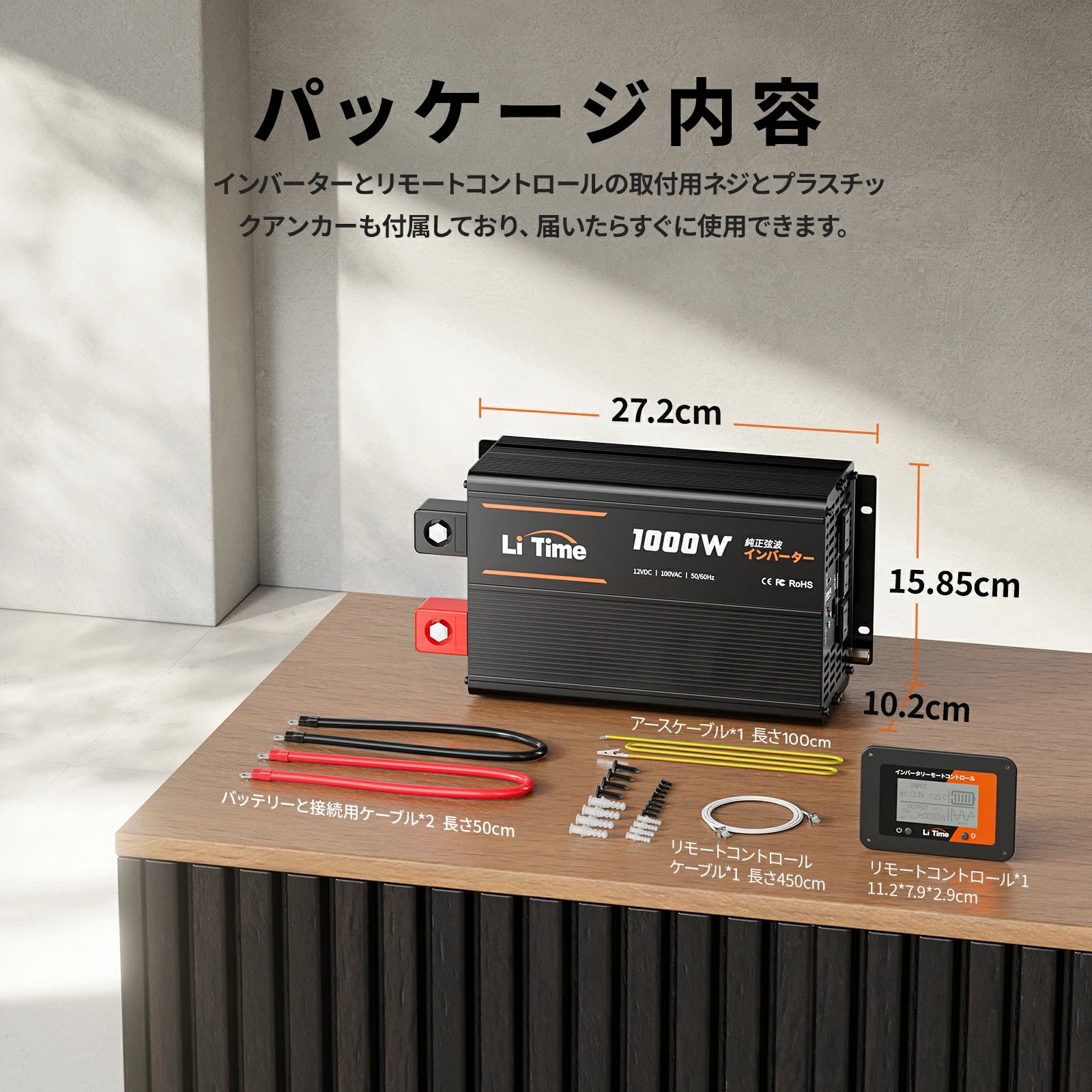 LiTime 12V 1000Wインバーターのパッケージ内容