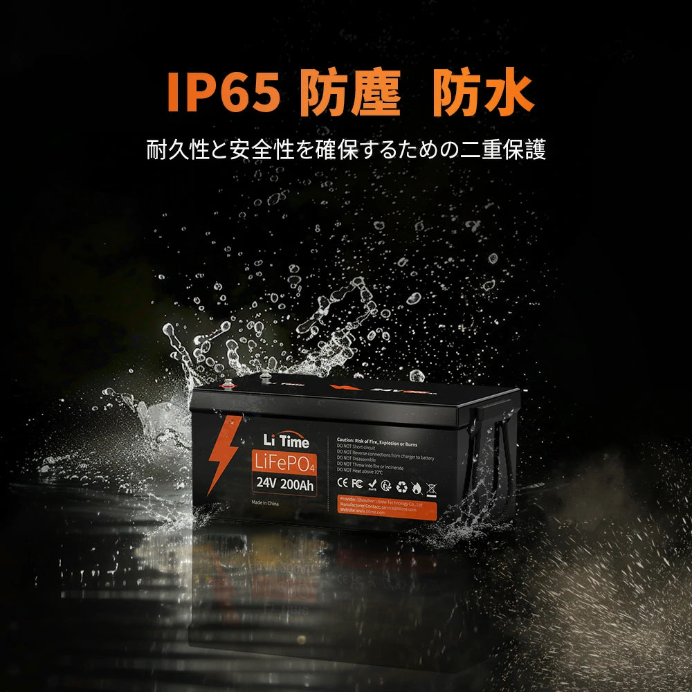 防水可能な24V200Ah