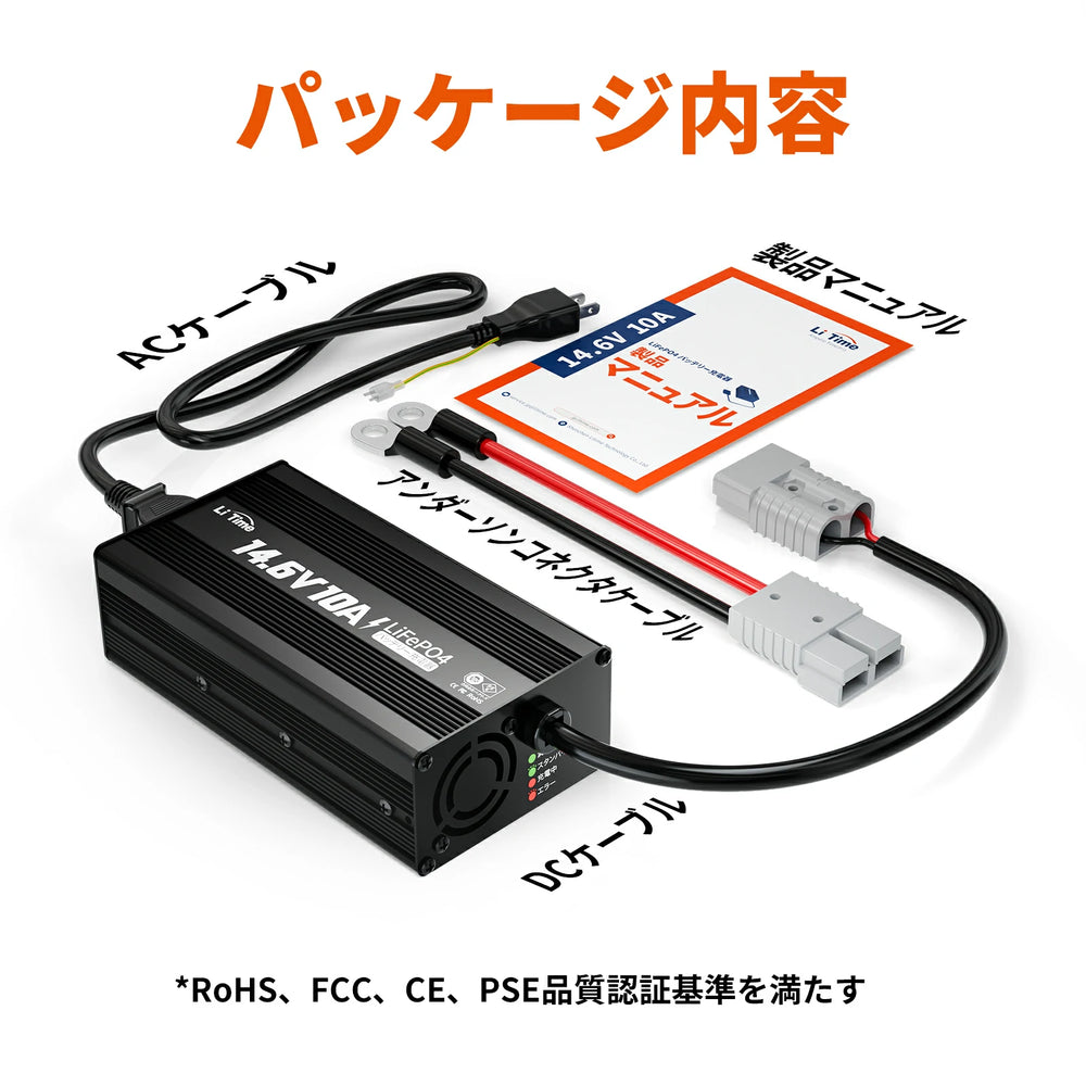 12Vバッテリーチャージャーの付属品
