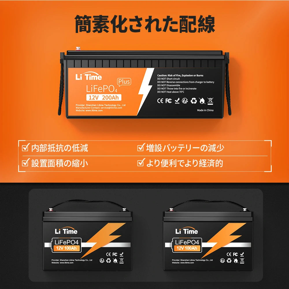 配線簡単なバッテリー200ah