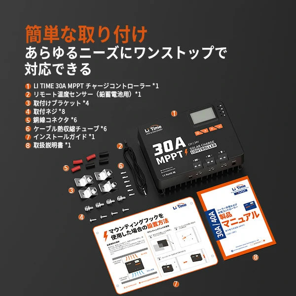 LiTime 12V/24V用 30A MPPTソーラーチャージコントローラー
