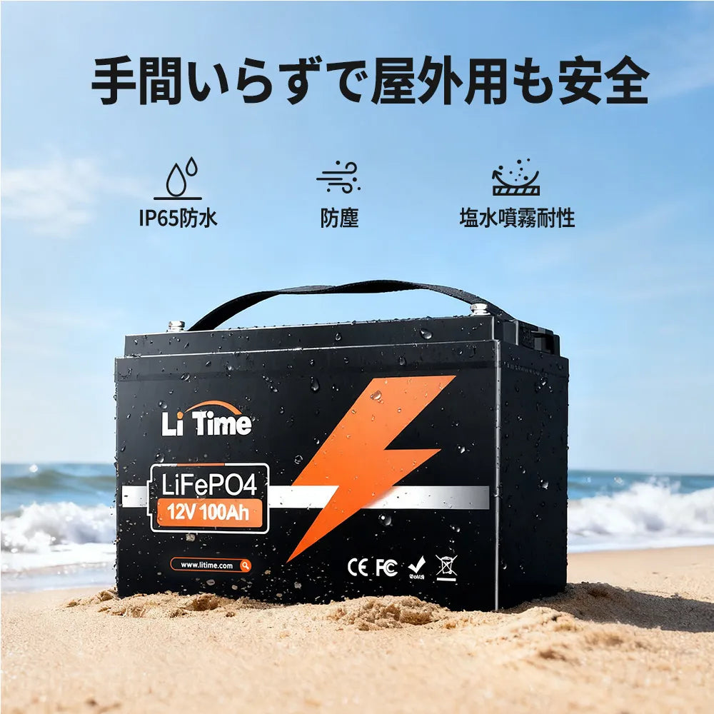 LiTime12V100Ahバッテリー | サブバッテリー用LiFePO4リン酸鉄リチウム