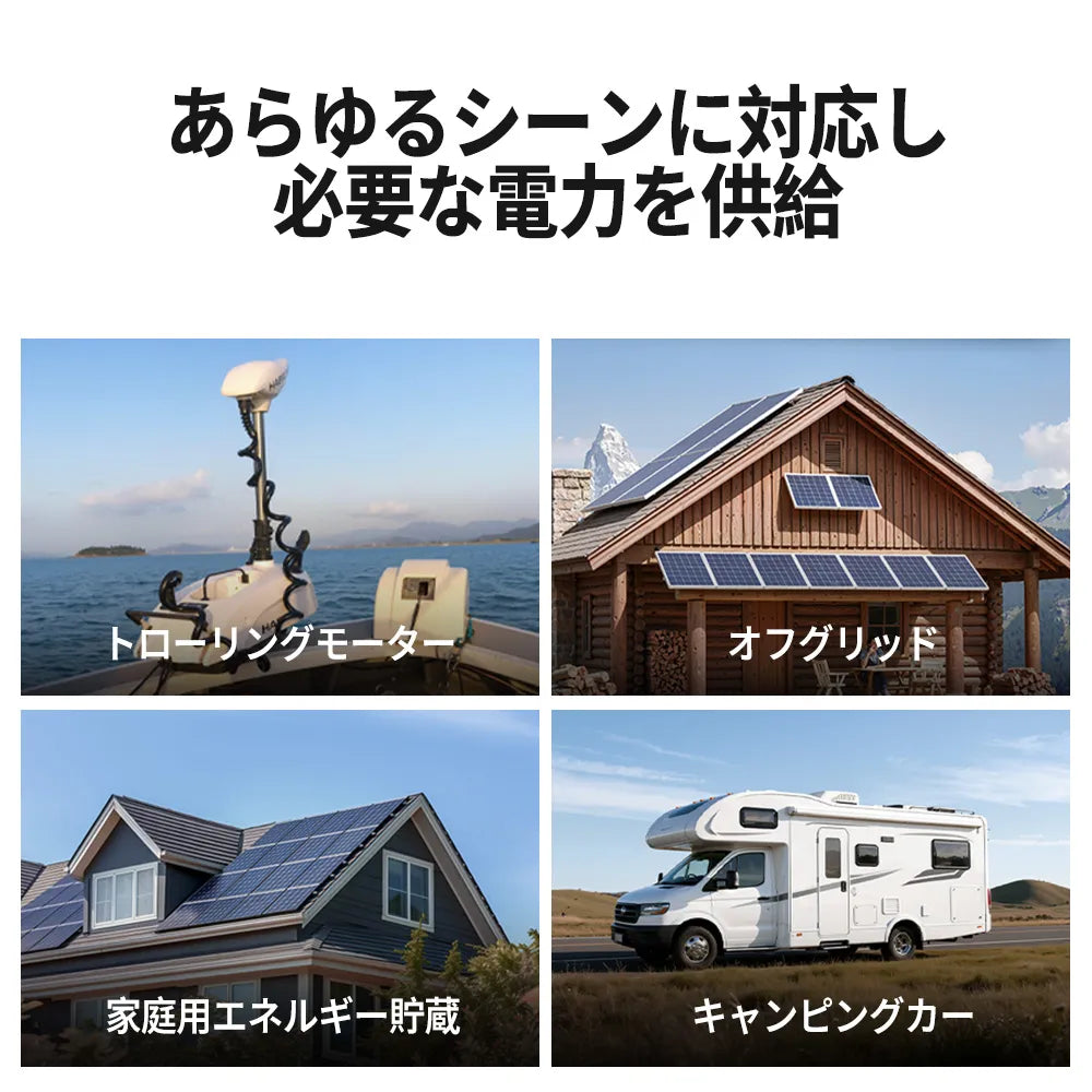 非常用電源、バックアップ電源、オフグリッド自家発電に適用 100Ah バッテリー