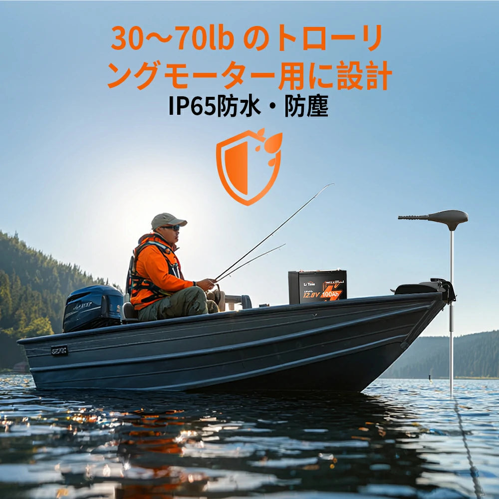 30~70lbのエレキモーターに適用なバッテリー、IP65