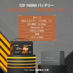 Bluetooth付き船外機バッテリー140ah
