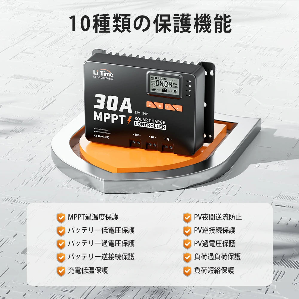 LiTime 30A MPPTソーラーチャージコントローラー|12V/24V対応 LiTime 30A MPPTソーラーチャージコントローラー|12V/24V対応