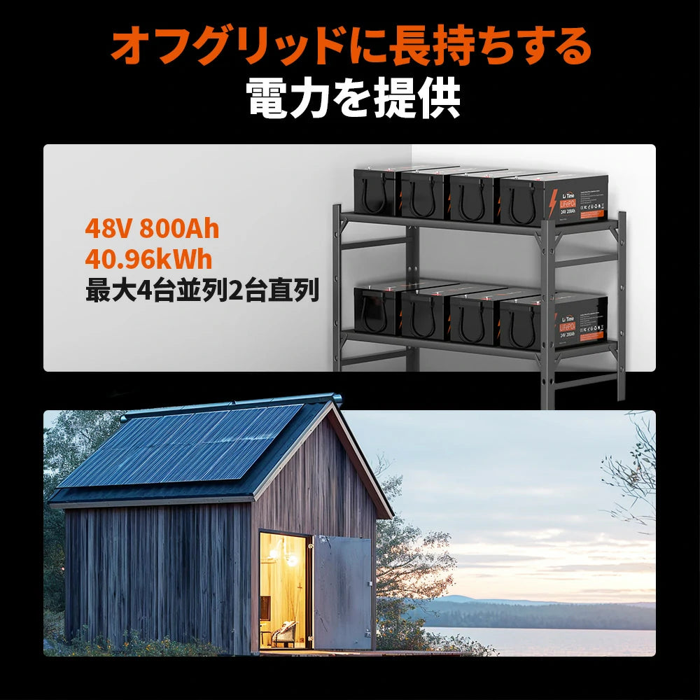 オフグリット可能な24V200Ahバッテリー