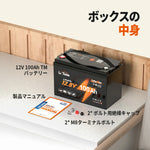 エレキモーター用バッテリー100ah付属品