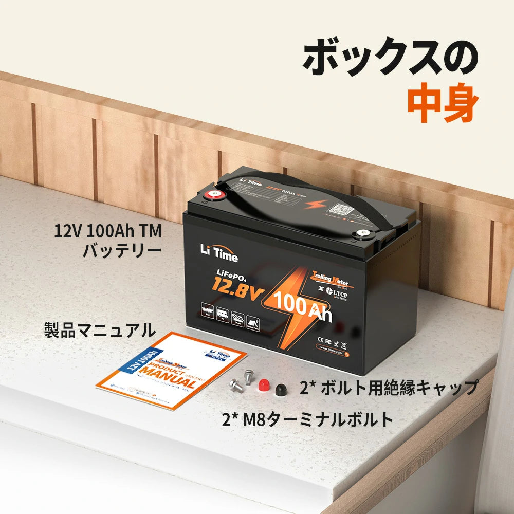 エレキモーター用バッテリー100ah付属品