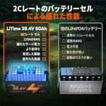 最大2Cの連続放電（120A）ができるLiTime 36V 60Ah リン酸リチウムイオンバッテリー