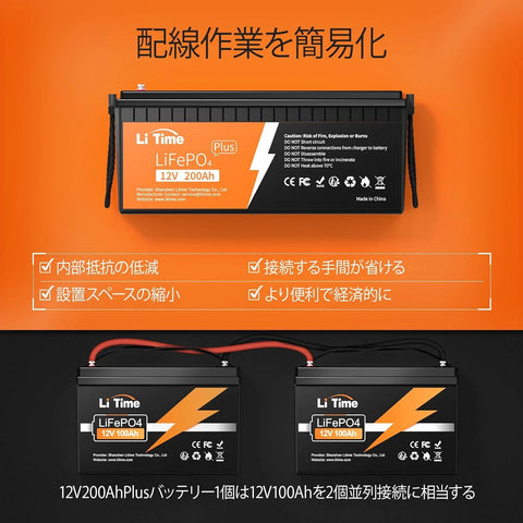 【73,149円限定、割引自動適用】LiTime 12V 200Ah Plus LiFePO4 リン酸鉄リチウムイオンバッテリー