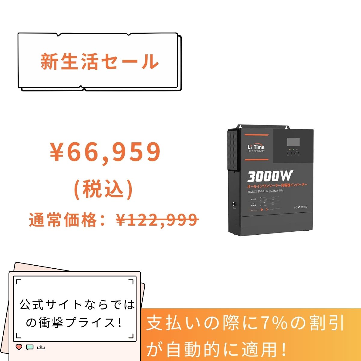 LiTime ハイブリッド インバーター​は66,959円