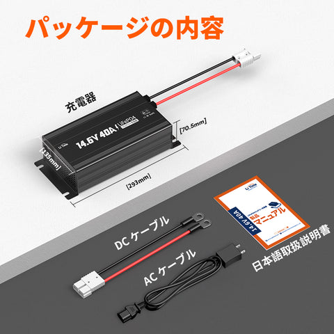 LiTime 14.6V 40A リン酸鉄リチウムバッテリー専用充電器 – LiTime-JP