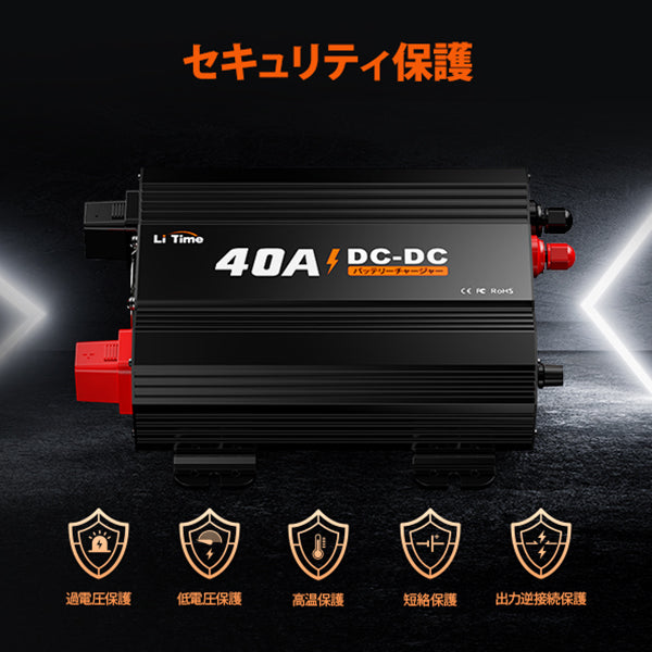 12V走行充電器 保護機能付き