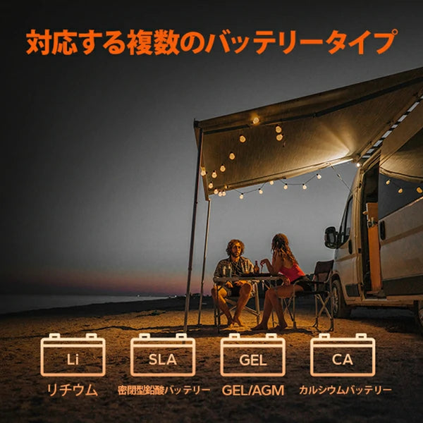 走行充電器40Aは様々なバッテリータイプに対応可能