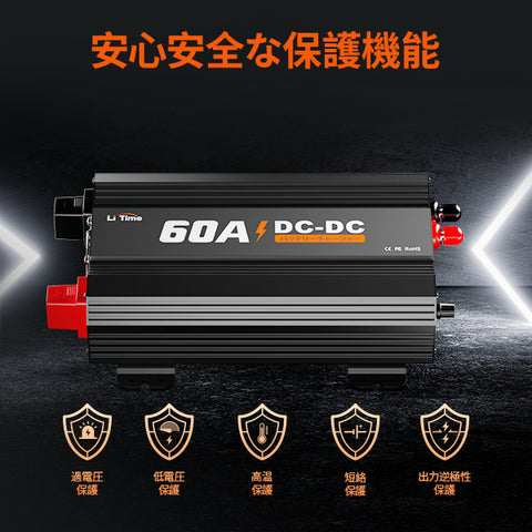 LiTime 12V 60A走行充電器