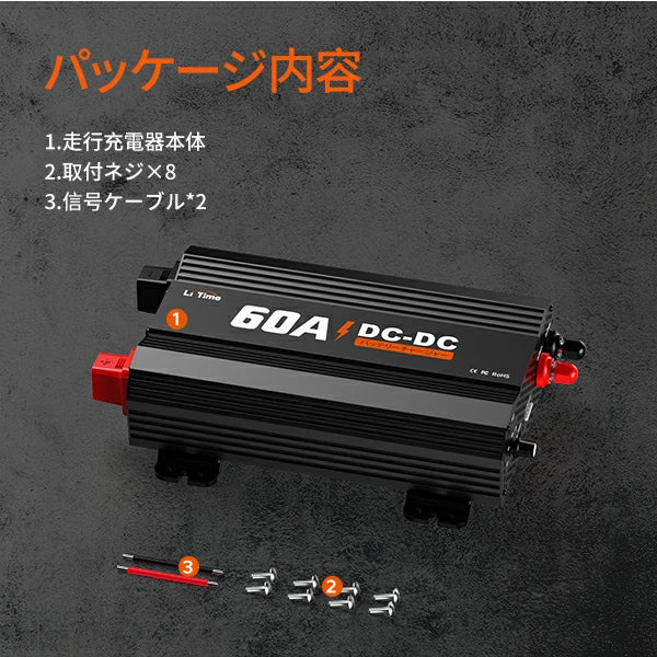 LiTime 12V 60A DC-DC 走行充電器 – LiTime-JP LiTime 12V 60A DC-DC 走行充電器 – LiTime-JP