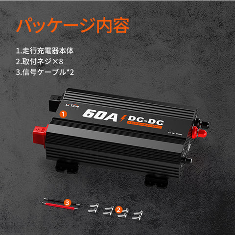 LiTime 12V 60A走行充電器