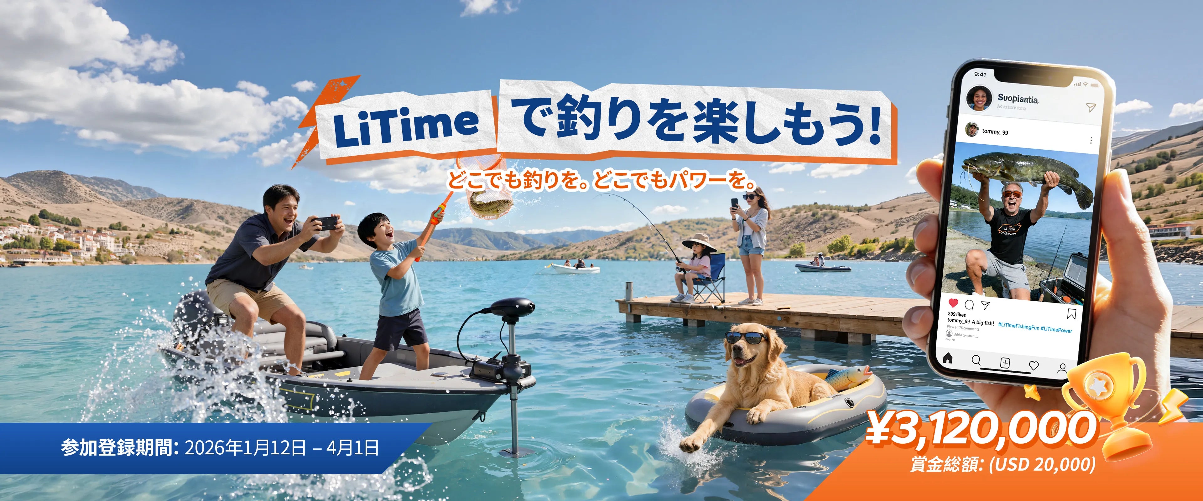 LiTIME フィッシング・フェスティバル