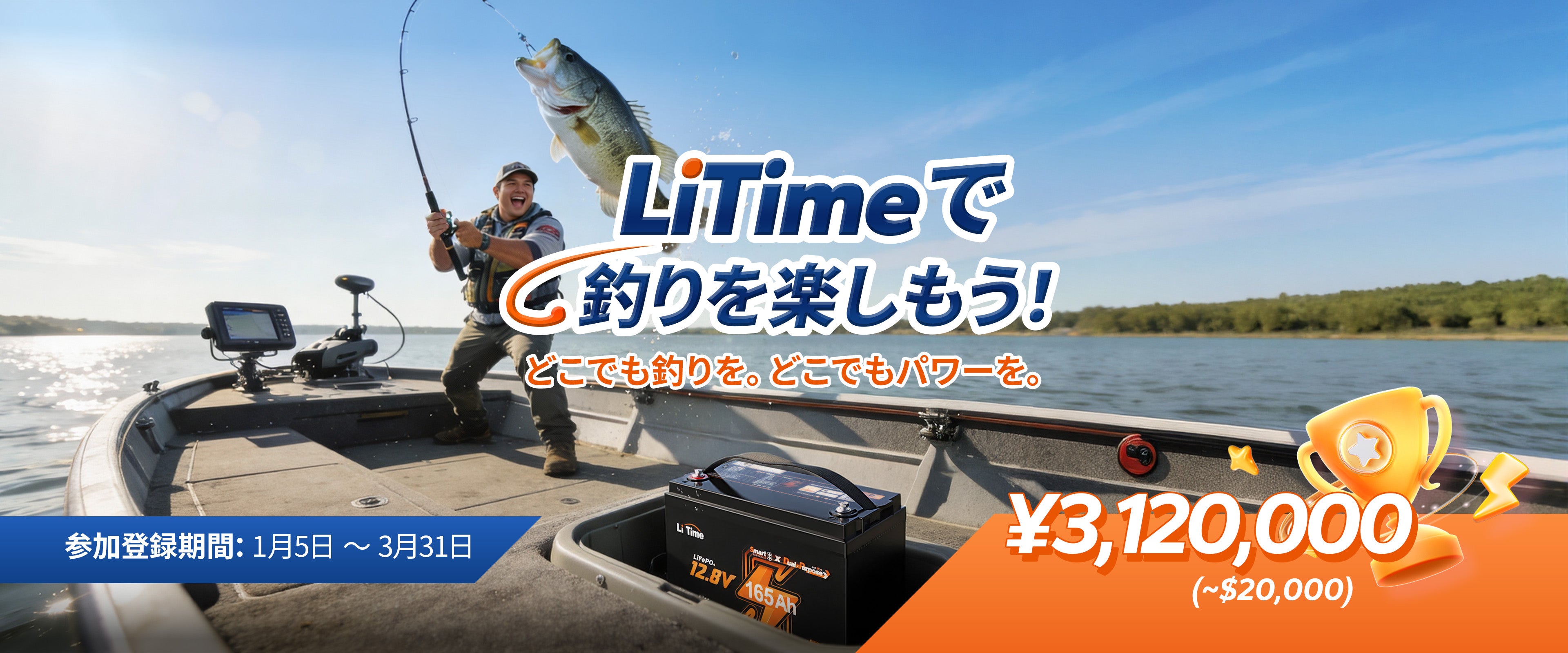 LiTimeで釣りを楽しもう