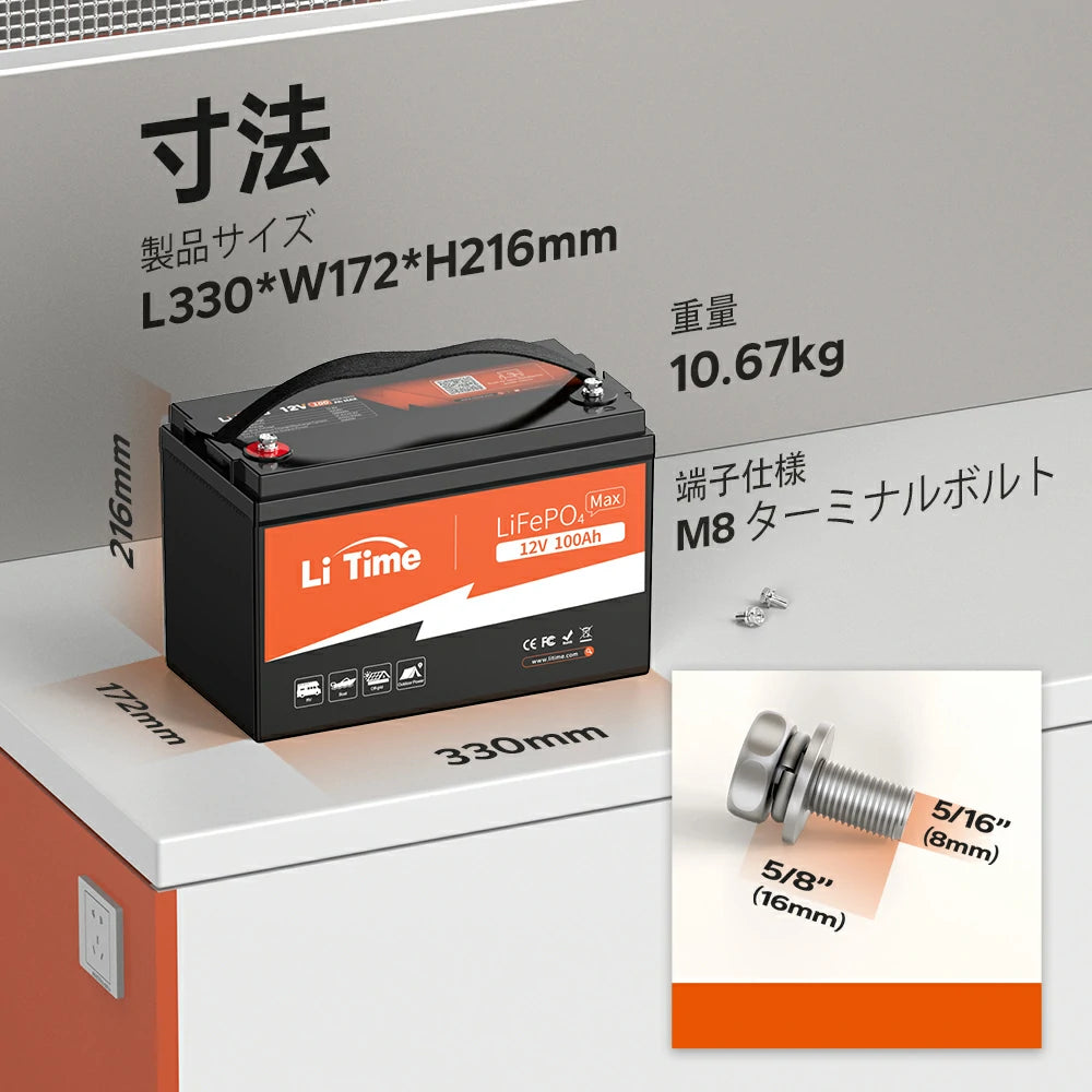 LiTime 12V100Ah 2C放電レートリン酸鉄リチウムイオンバッテリーのサイズ