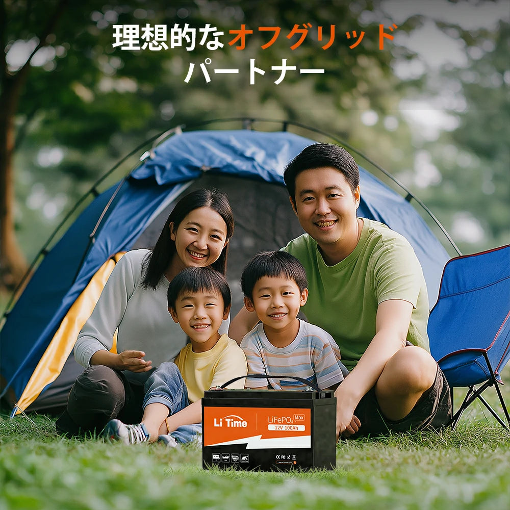 オフグリットライフにおすすめの12V100Ahバッテリー