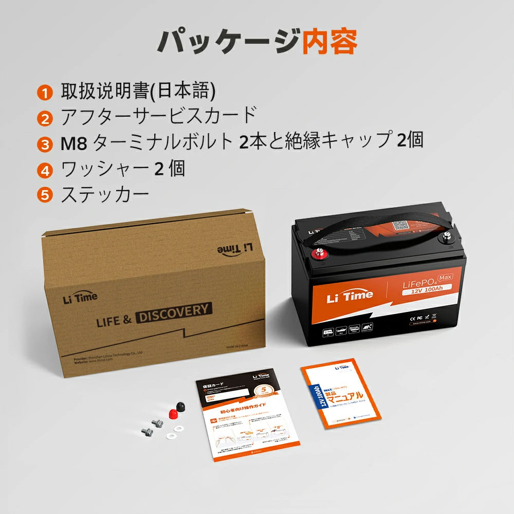 12v100Ah Maxバッテリー付属品