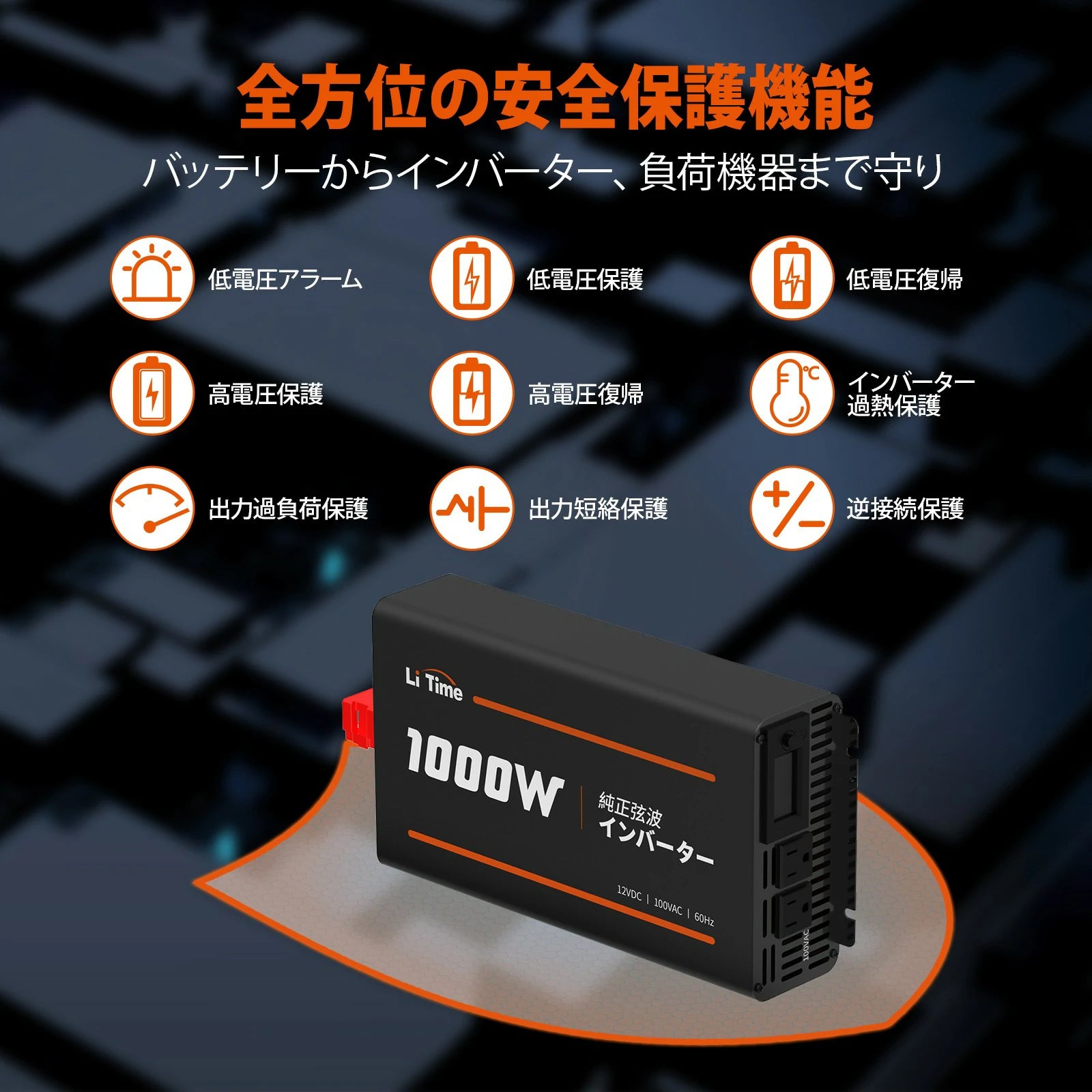 車 1000Wインバーター​は安全保護機能付き