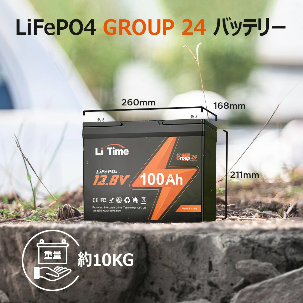 LiTime 12V100Ah サブバッテリー用リン酸鉄リチウムイオンバッテリー
