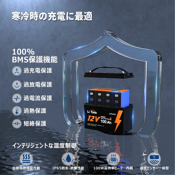 BMS保護機能付きヒーター付 ディープサイクルバッテリー