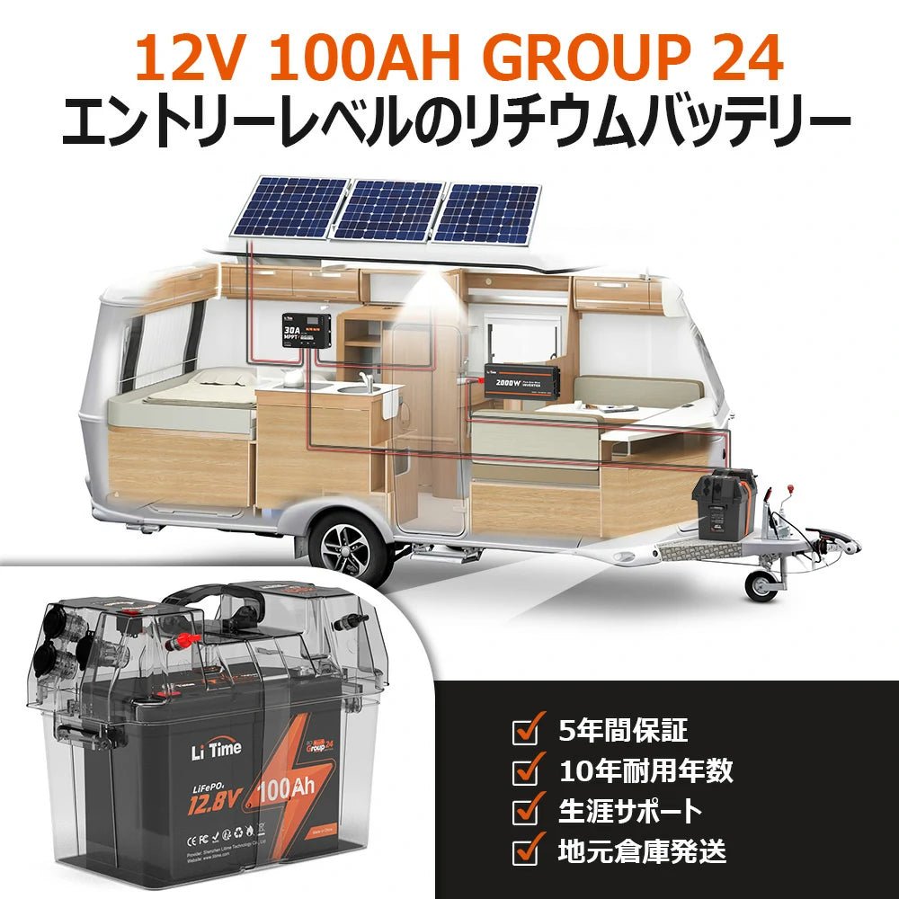 サブバッテリーシステムの自作に適用な100ahバッテリー