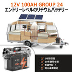 サブバッテリーシステムの自作に適用な100ahバッテリー