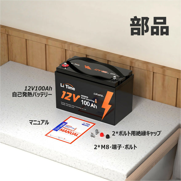 ディープサイクルバッテリー100ahの付属品