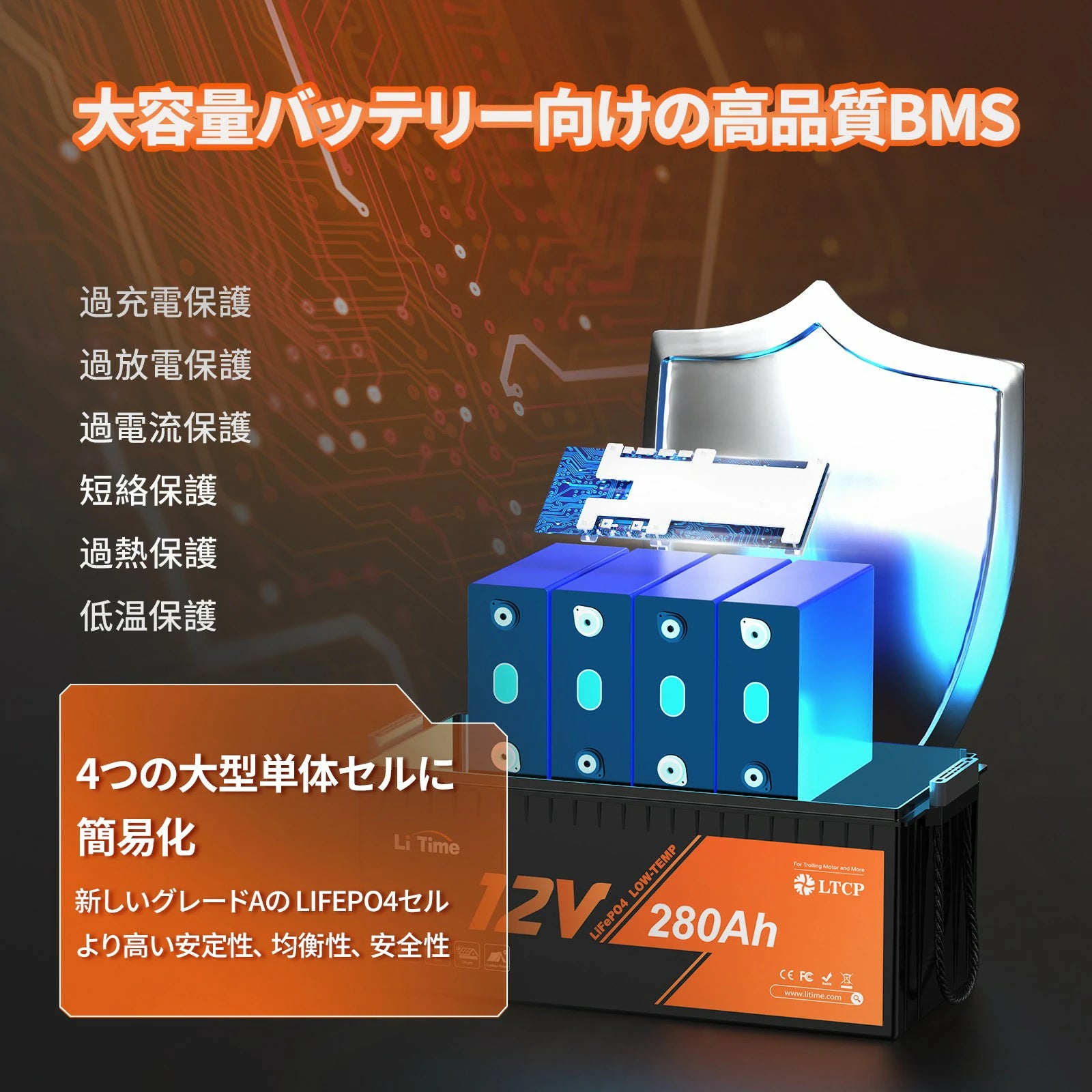 12V 280Ah ディープサイクルバッテリー BMS付き