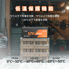 低温保護機能付き12V280Ahバッテリー