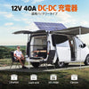 12V40A車 バッテリー走行​充電 MPPT