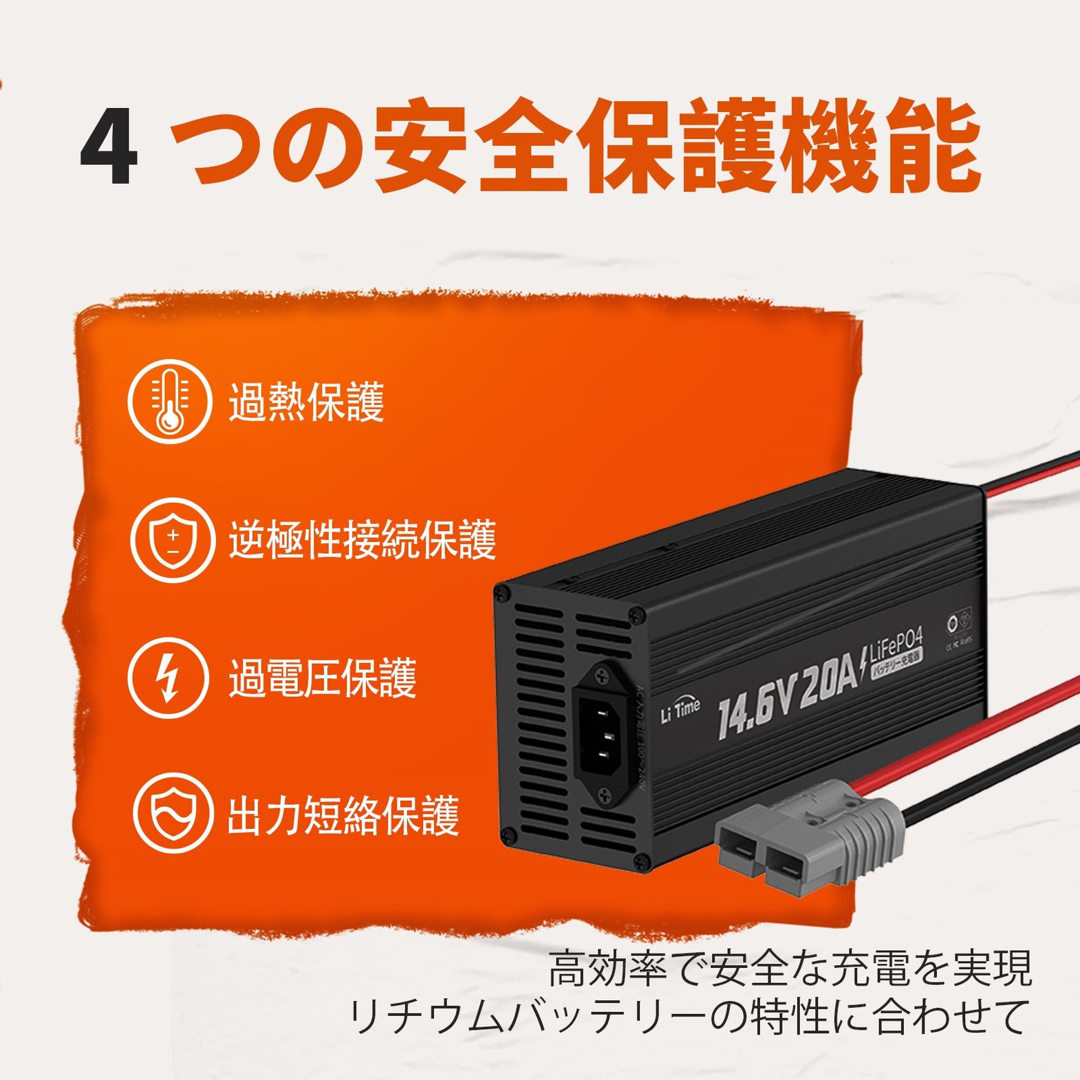 リン酸鉄リチウムバッテリー充電器 – LiTime-JP