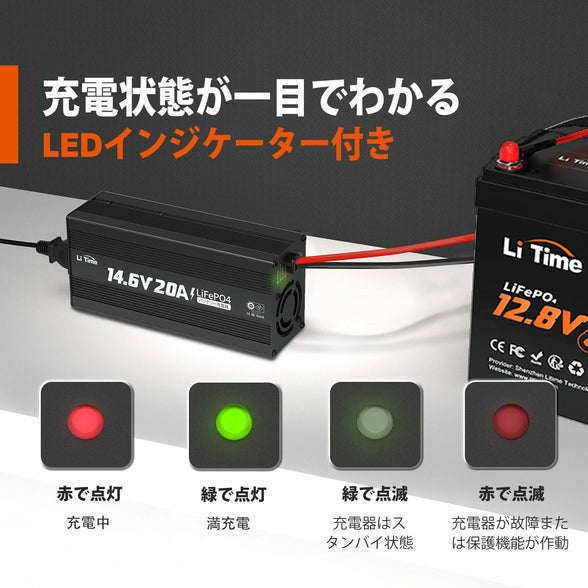 LiTime 14.6V 20A バッテリーチャージャー – LiTime-JP LiTime 14.6V 20A バッテリーチャージャー – LiTime-JP