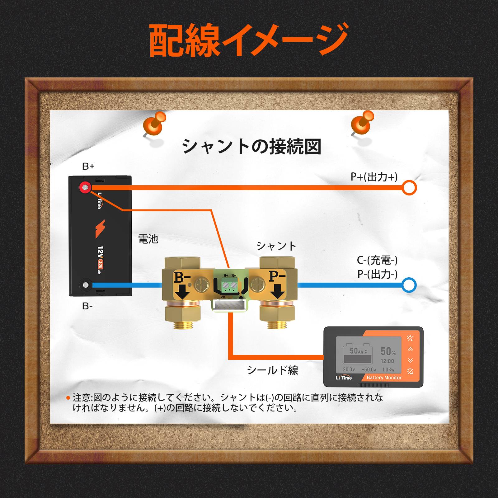 バッテリー モニター​配線図