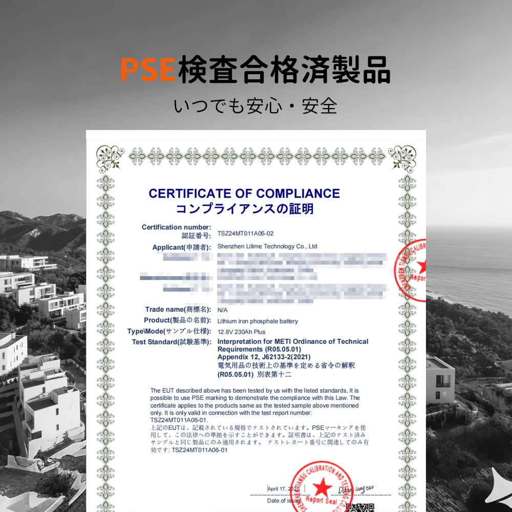 12V230AhバッテリーのPSE認証合格証明書、大容量Bluetoothバッテリーおすすめ