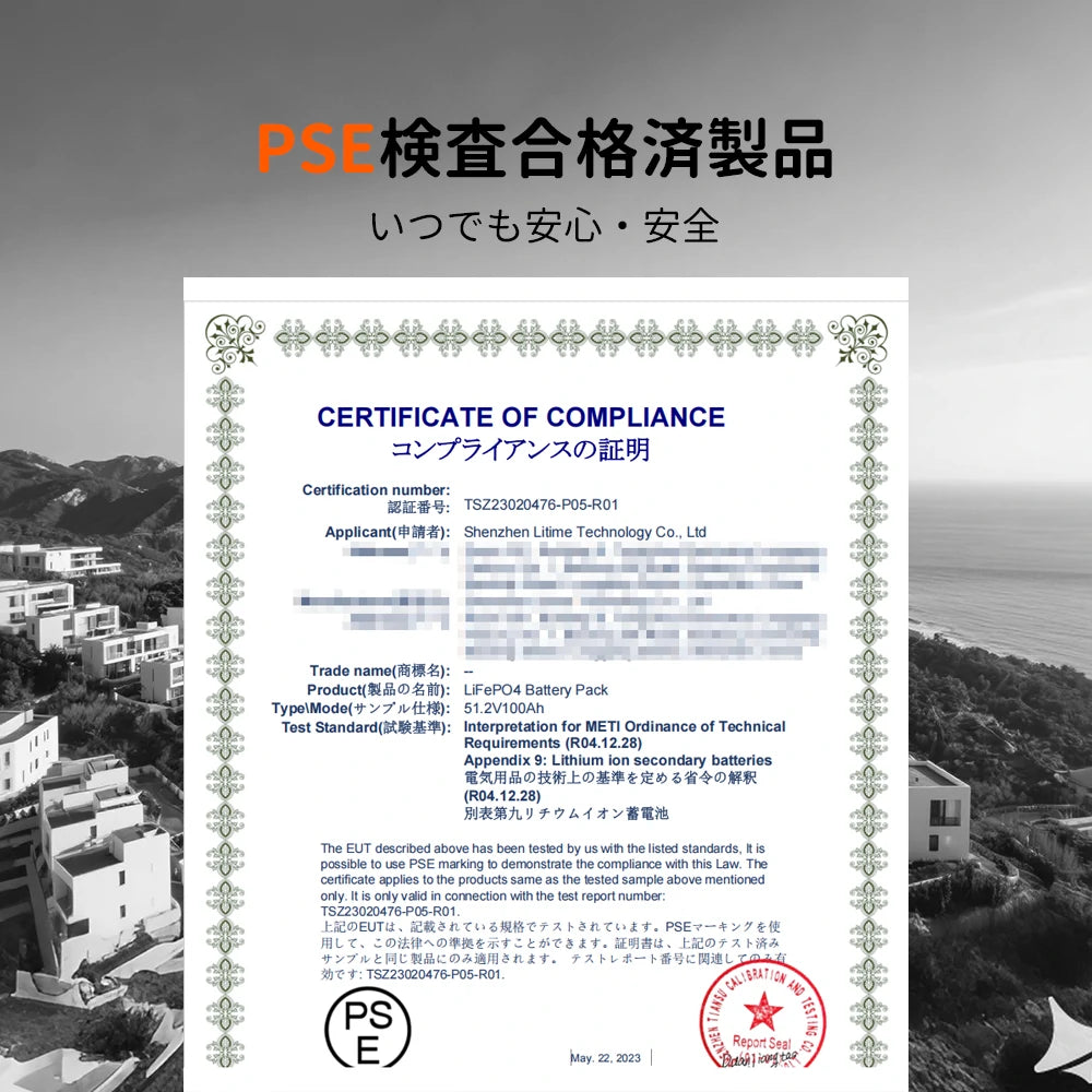 LiTime製48Vバッテリー100AhのPSE認証合格証明書、大容量バッテリーおすすめ