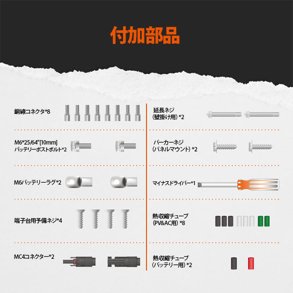 ハイブリッド インバーター​3000W追加部品