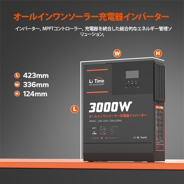 LiTime 48V 3000W ハイブリッド インバーター