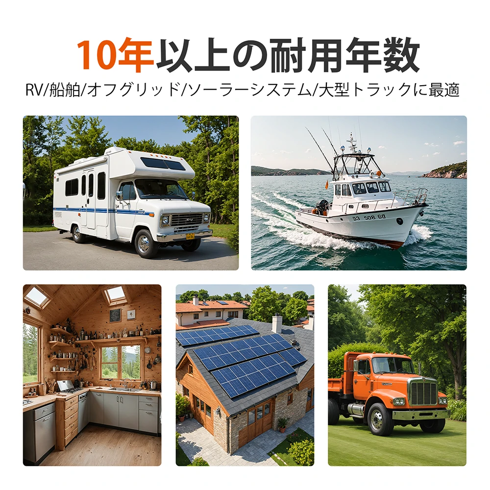 10年間寿命の300ah