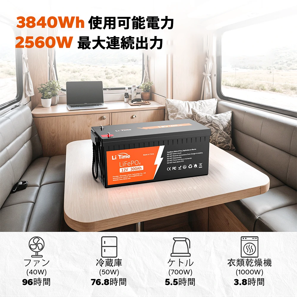 LiTime 12V 300Ah 非常用バッテリー – LiTime-JP LiTime 12V 300Ah 非常用バッテリー – LiTime-JP
