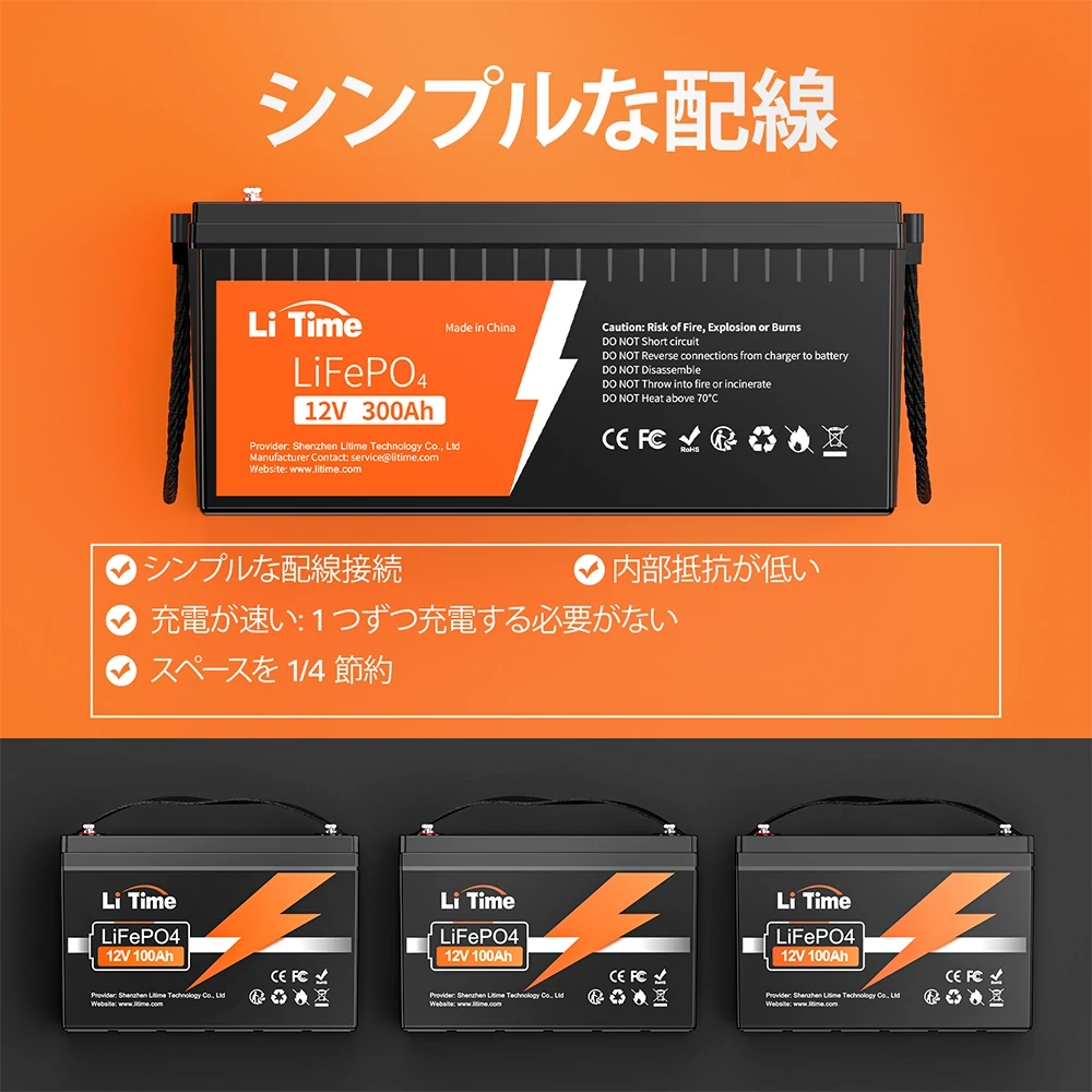 配線簡単な12V300Ah非常用バッテリー